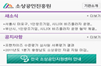 소상공인진흥원 모바일 웹구축